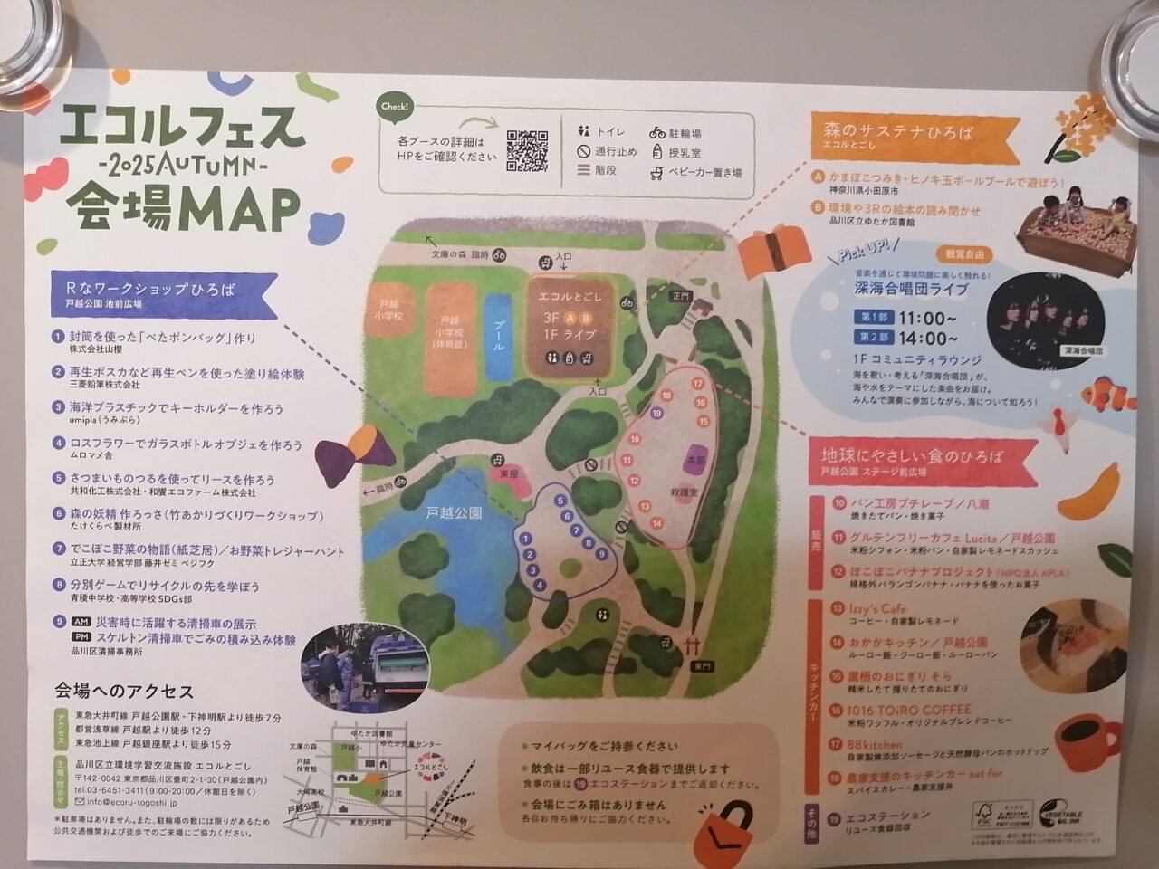 エコルフェス -2025 AUTUMN-