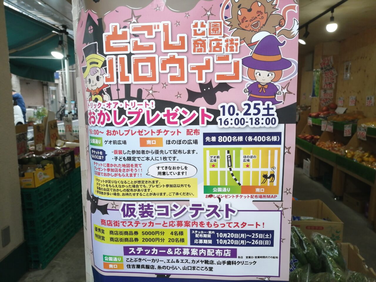 品川区ハロウィン2025