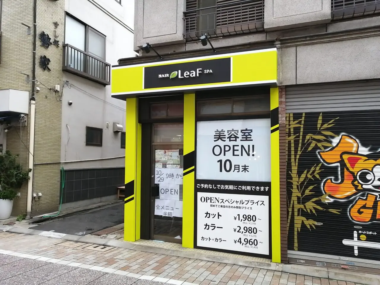 美容室LeaF 戸越銀座店