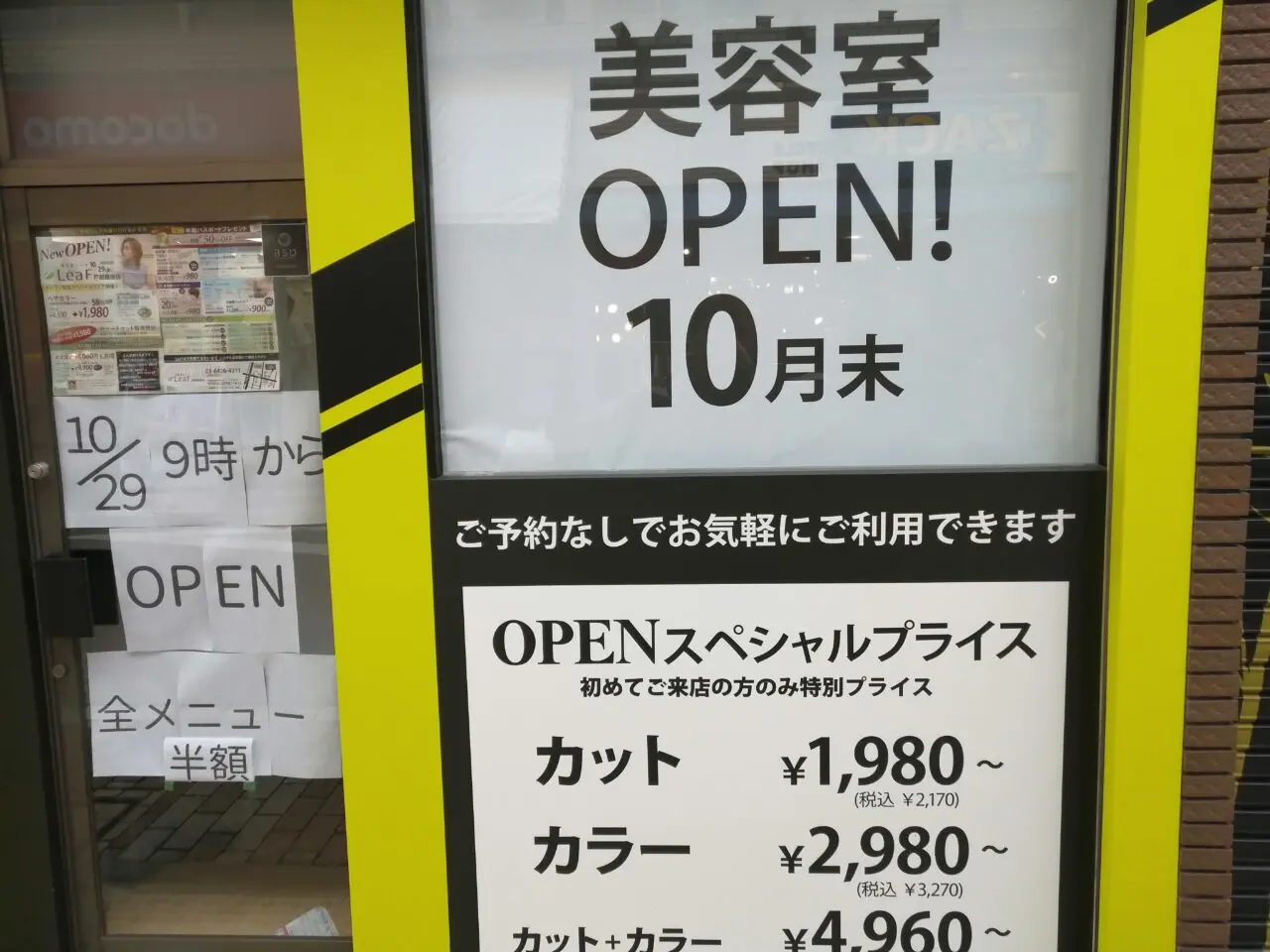 美容室LeaF 戸越銀座店