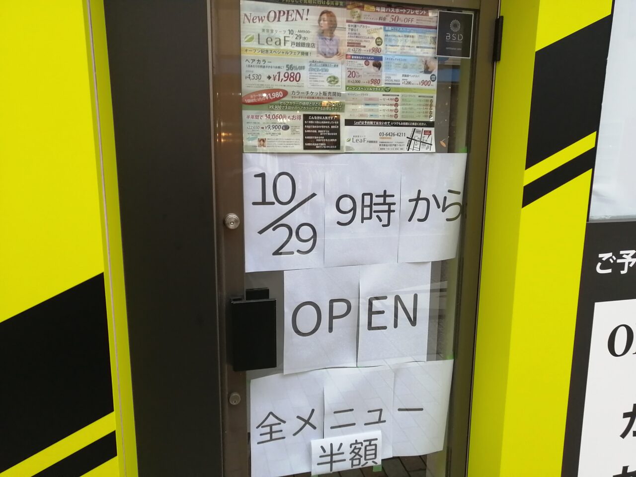 美容室LeaF 戸越銀座店