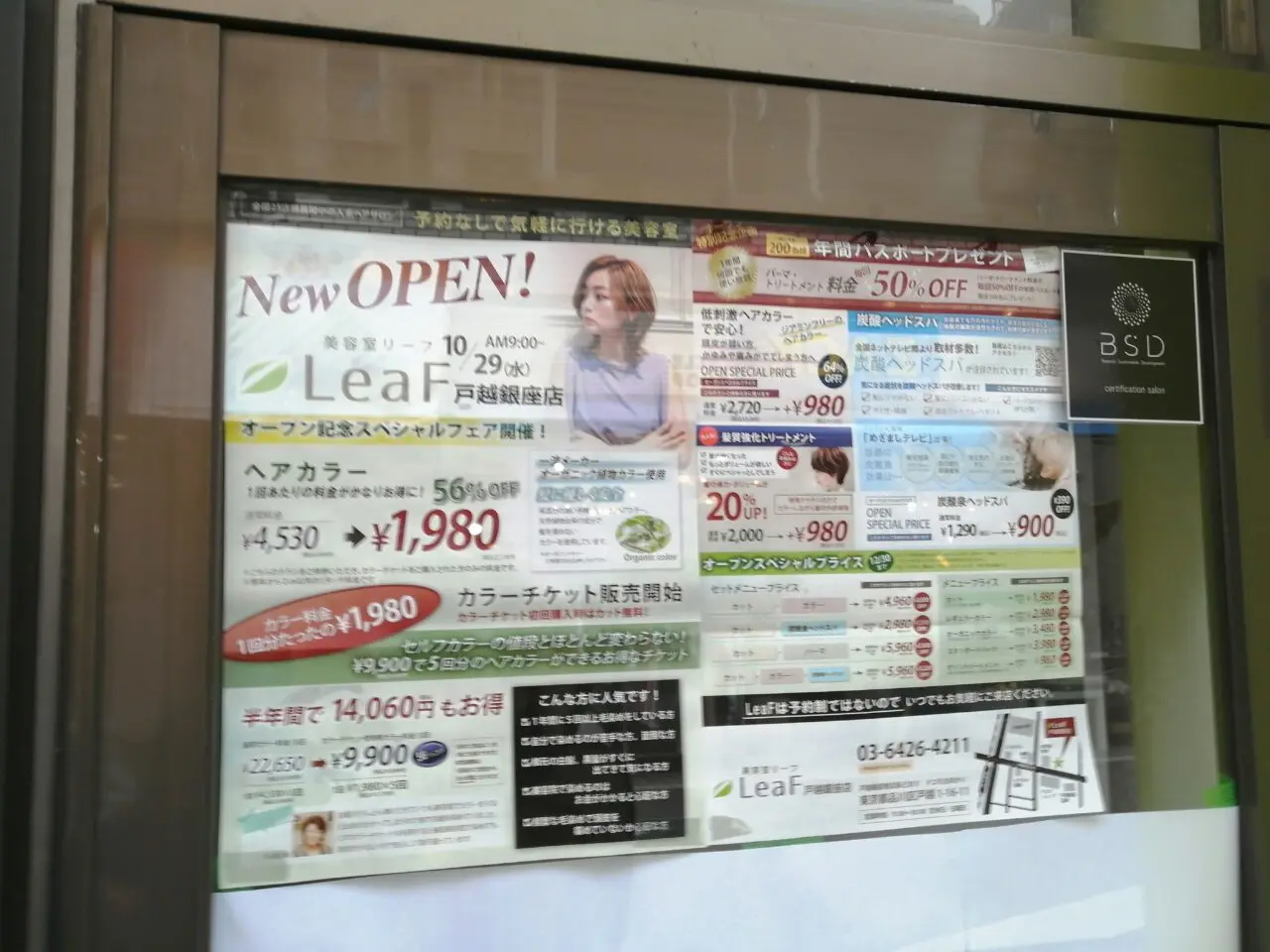 美容室LeaF 戸越銀座店