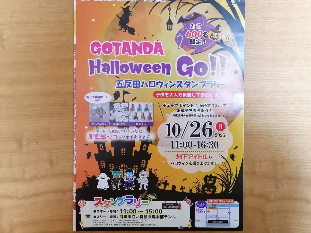 品川区ハロウィン2025