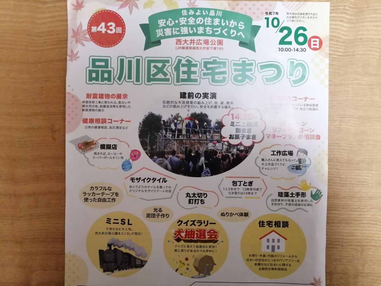 品川区住宅まつり