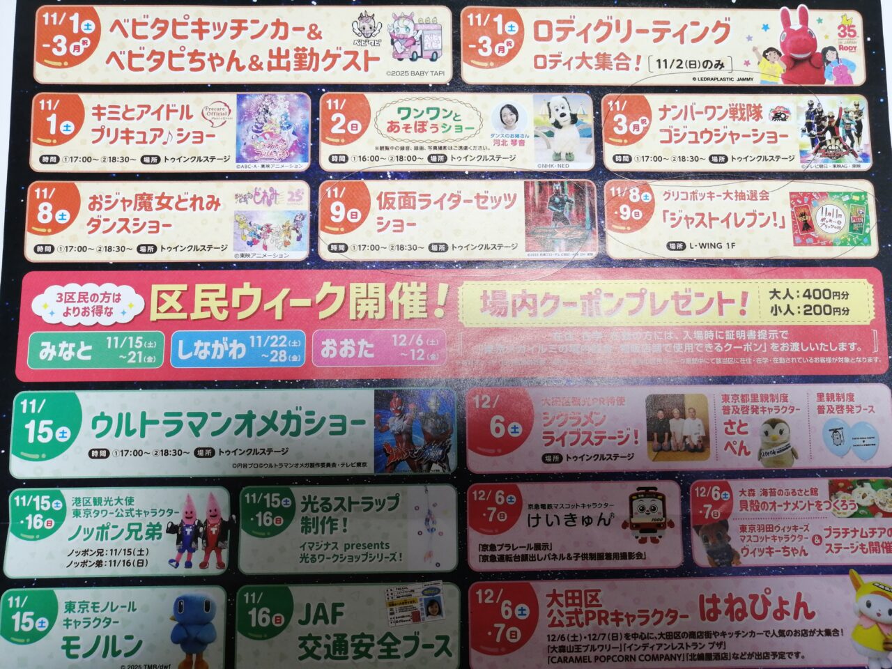 東京メガイルミ2025-2026