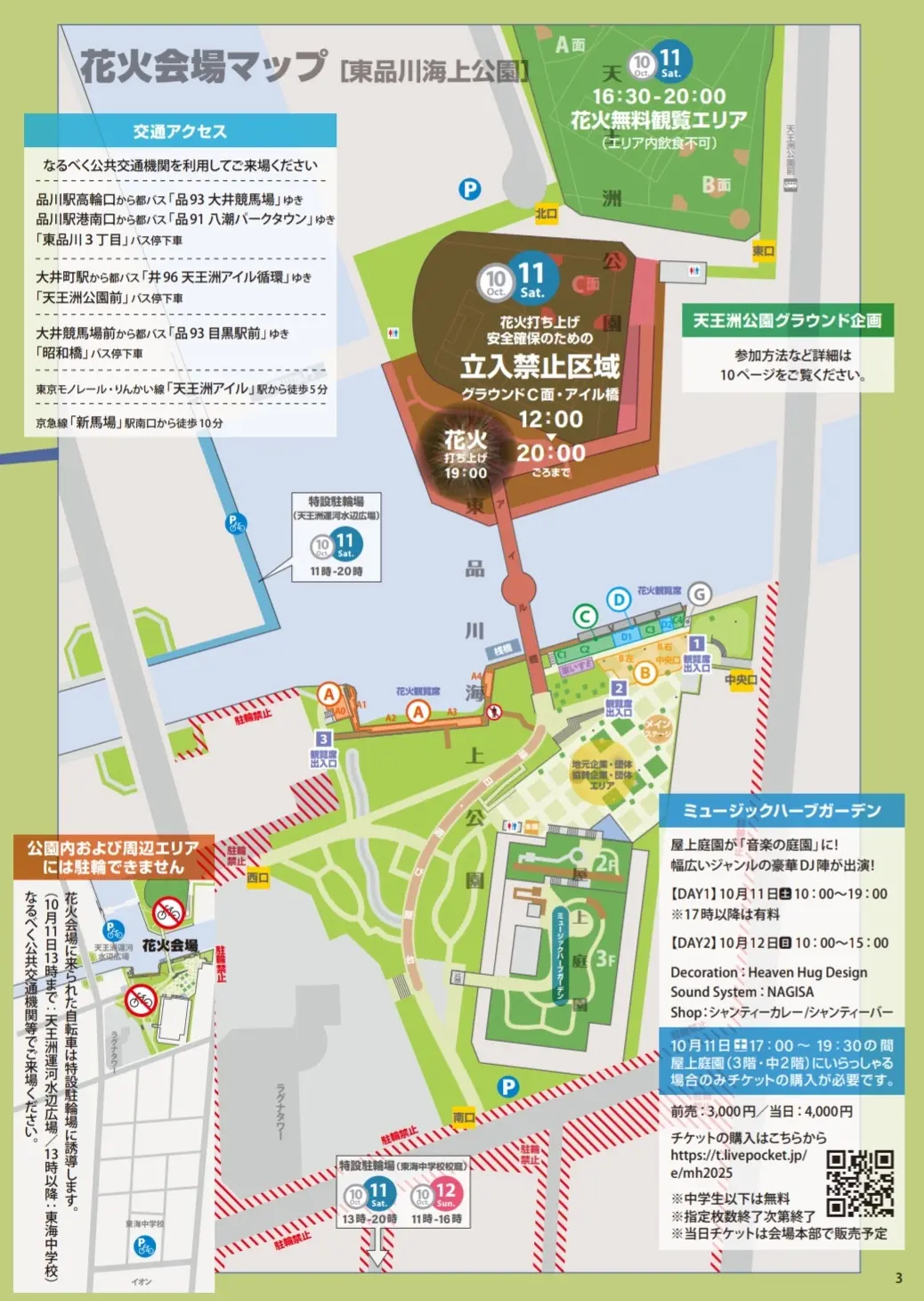 しながわ水辺の観光フェスタ 2025