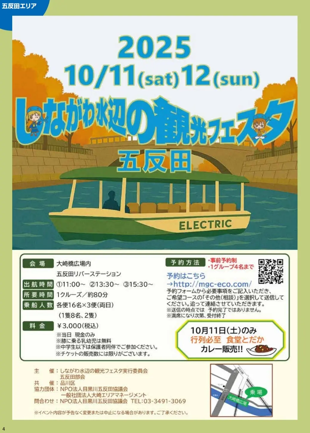 しながわ水辺の観光フェスタ 2025