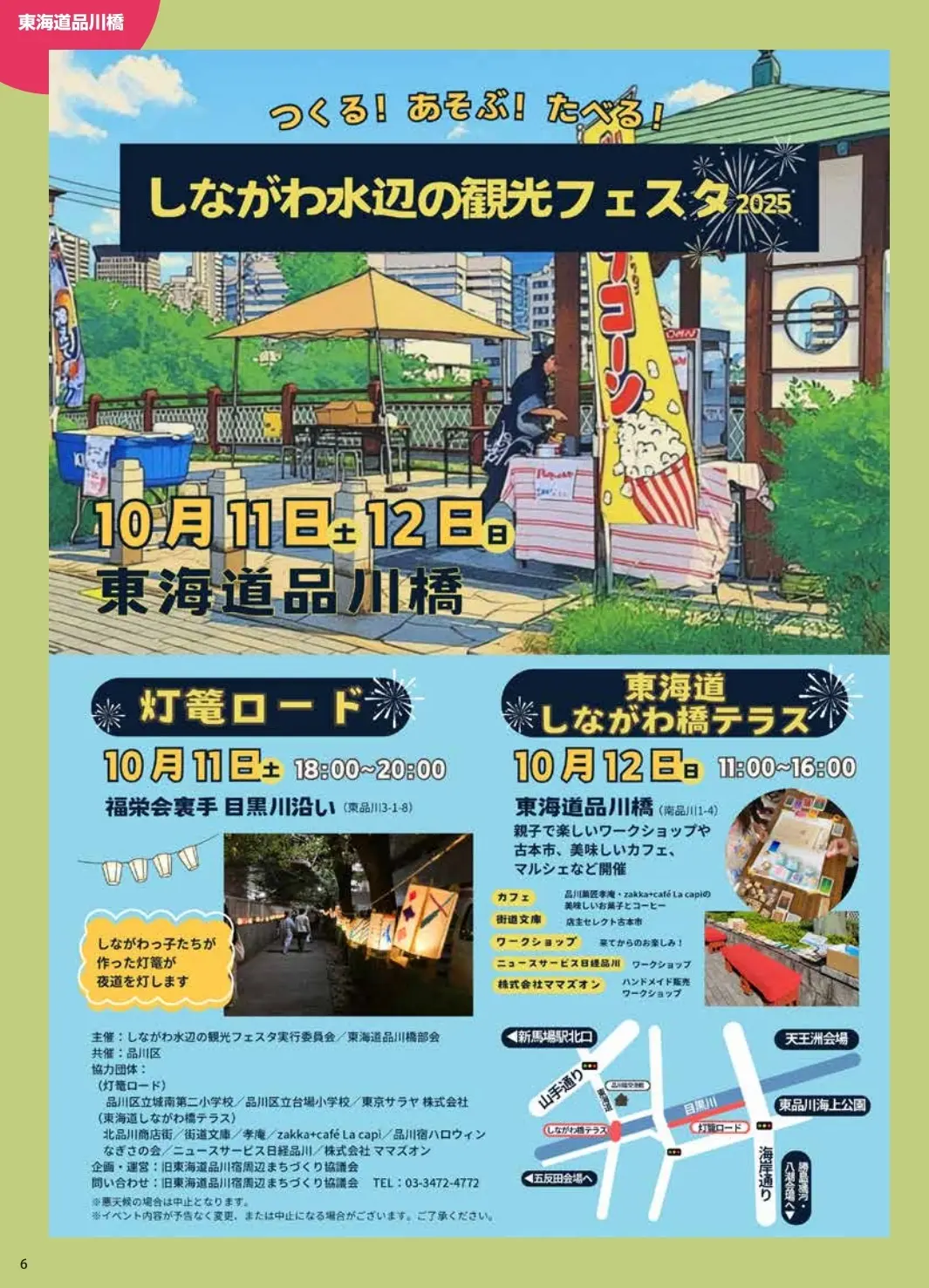 しながわ水辺の観光フェスタ 2025