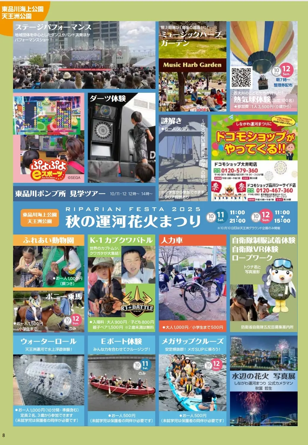 しながわ水辺の観光フェスタ 2025
