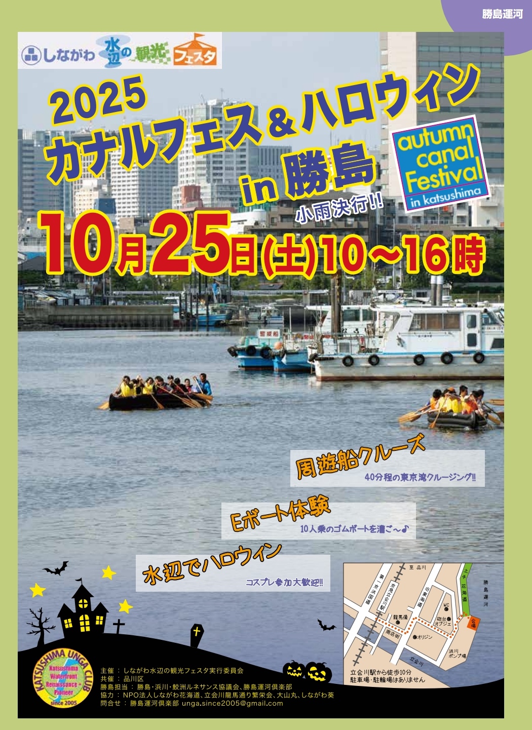 しながわ水辺の観光フェスタ 2025