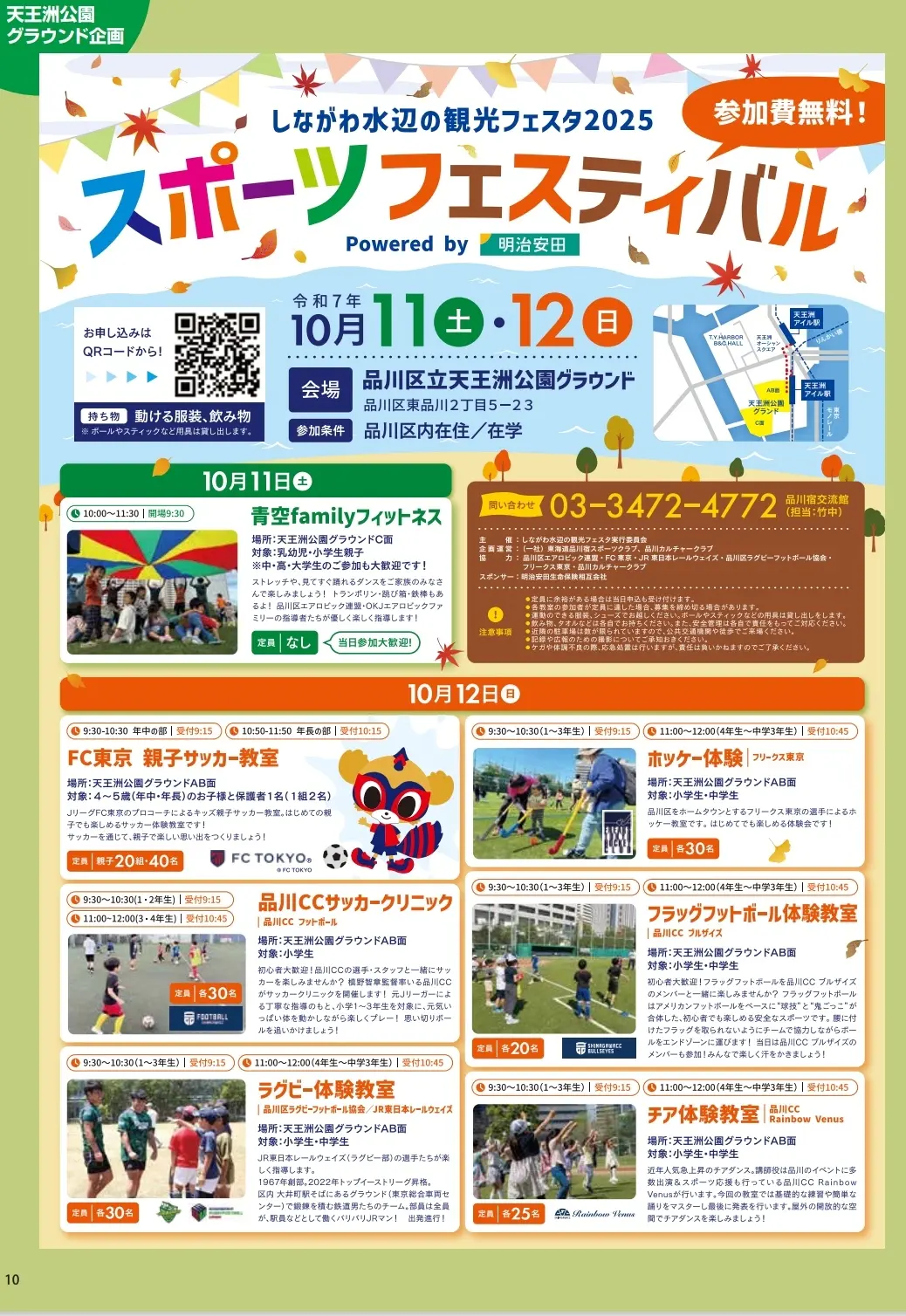しながわ水辺の観光フェスタ 2025