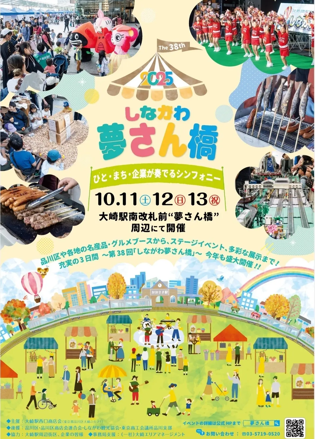 しながわ夢さん橋2025