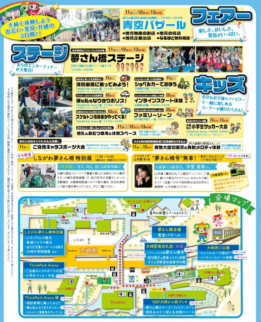 しながわ夢さん橋2025
