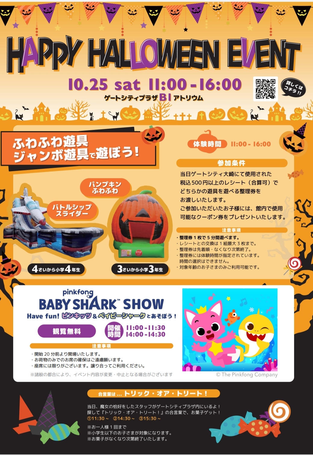 品川区ハロウィン2025