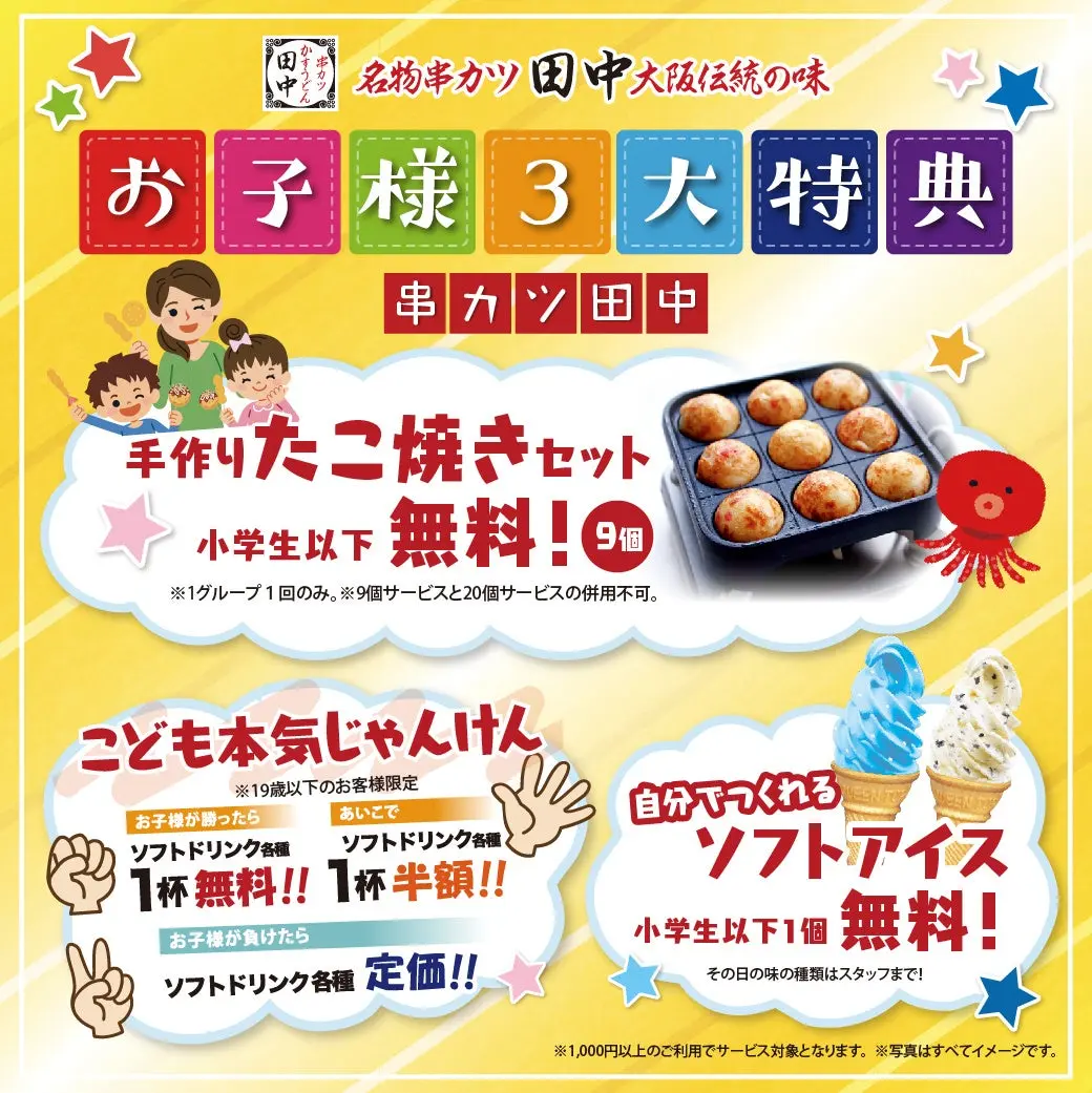 串カツ田中旗の台店