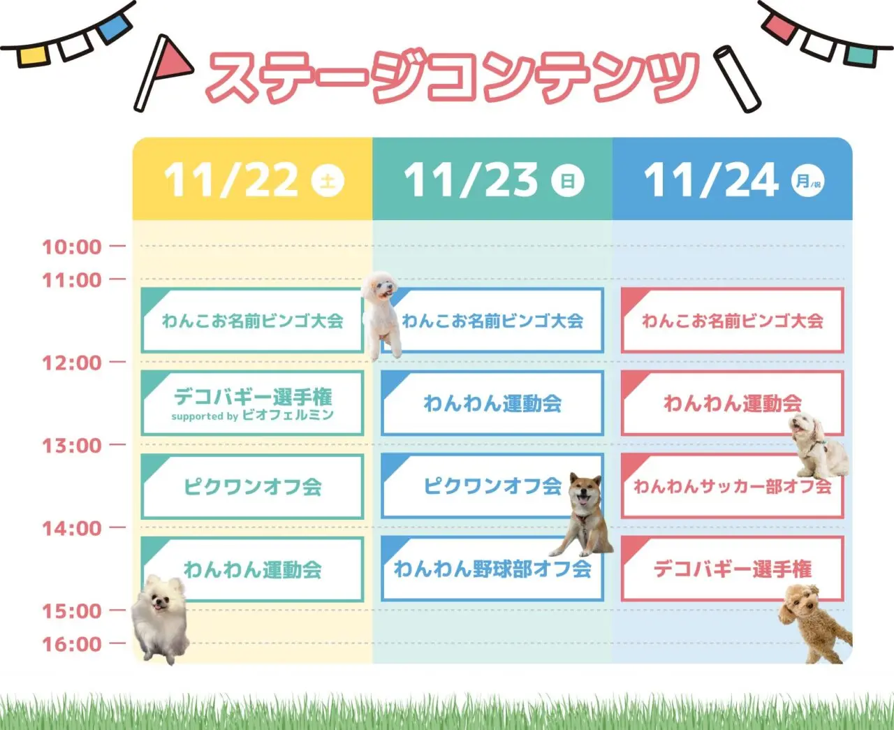 ジャパンわんこフェスタ2025 秋 in お台場