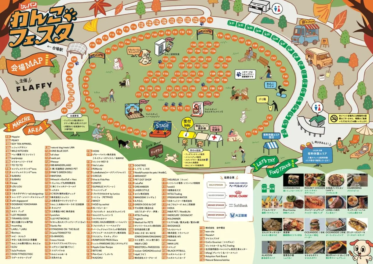 ジャパンわんこフェスタ2025 秋 in お台場