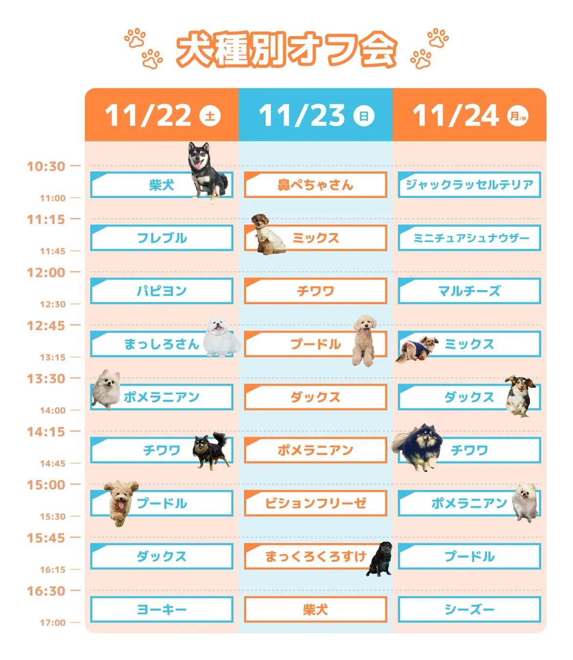 ジャパンわんこフェスタ2025 秋 in お台場