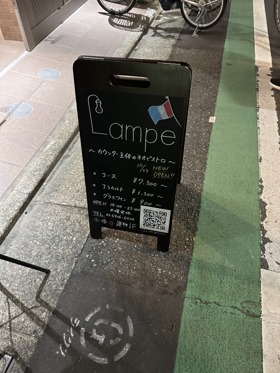 Lampe（ランプ）
