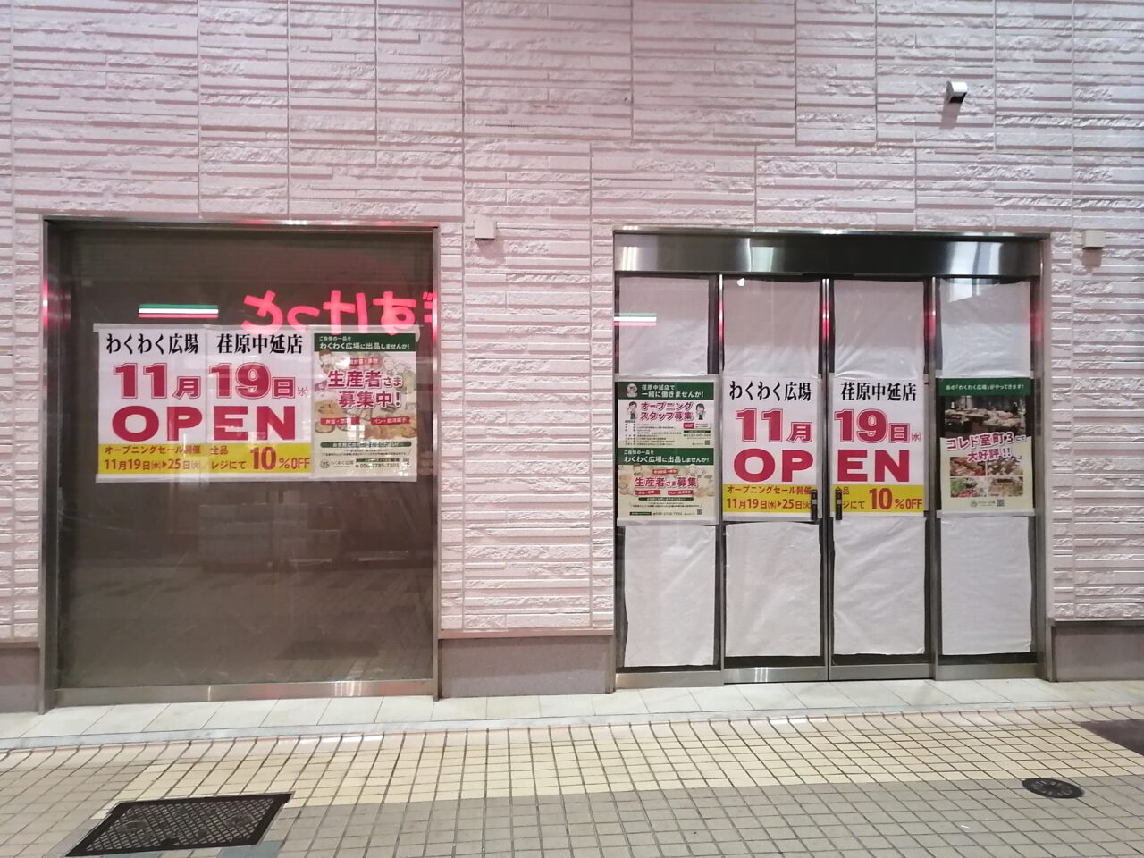 わくわく広場荏原中延店