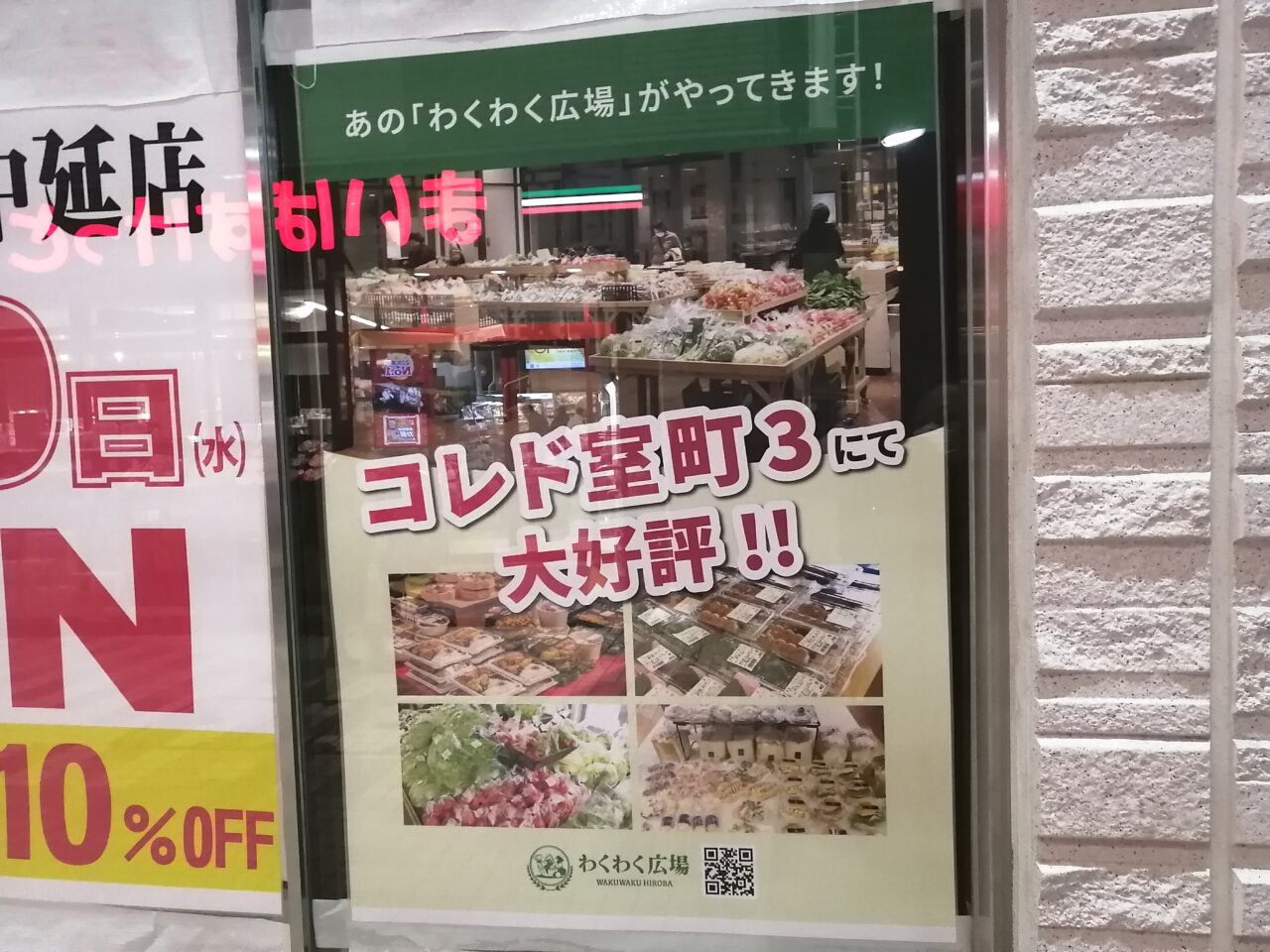 わくわく広場荏原中延店
