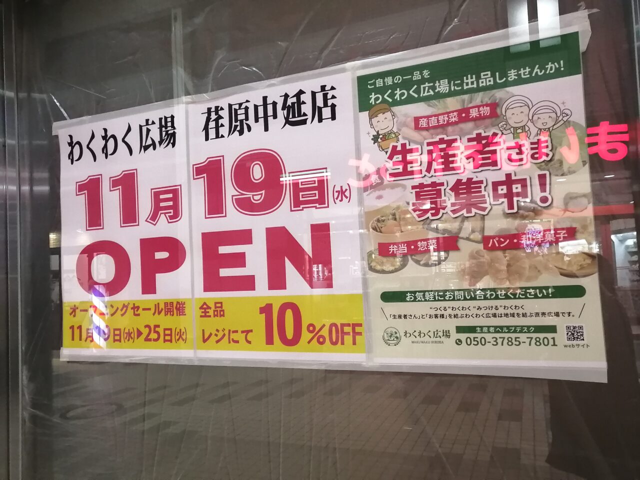 わくわく広場荏原中延店