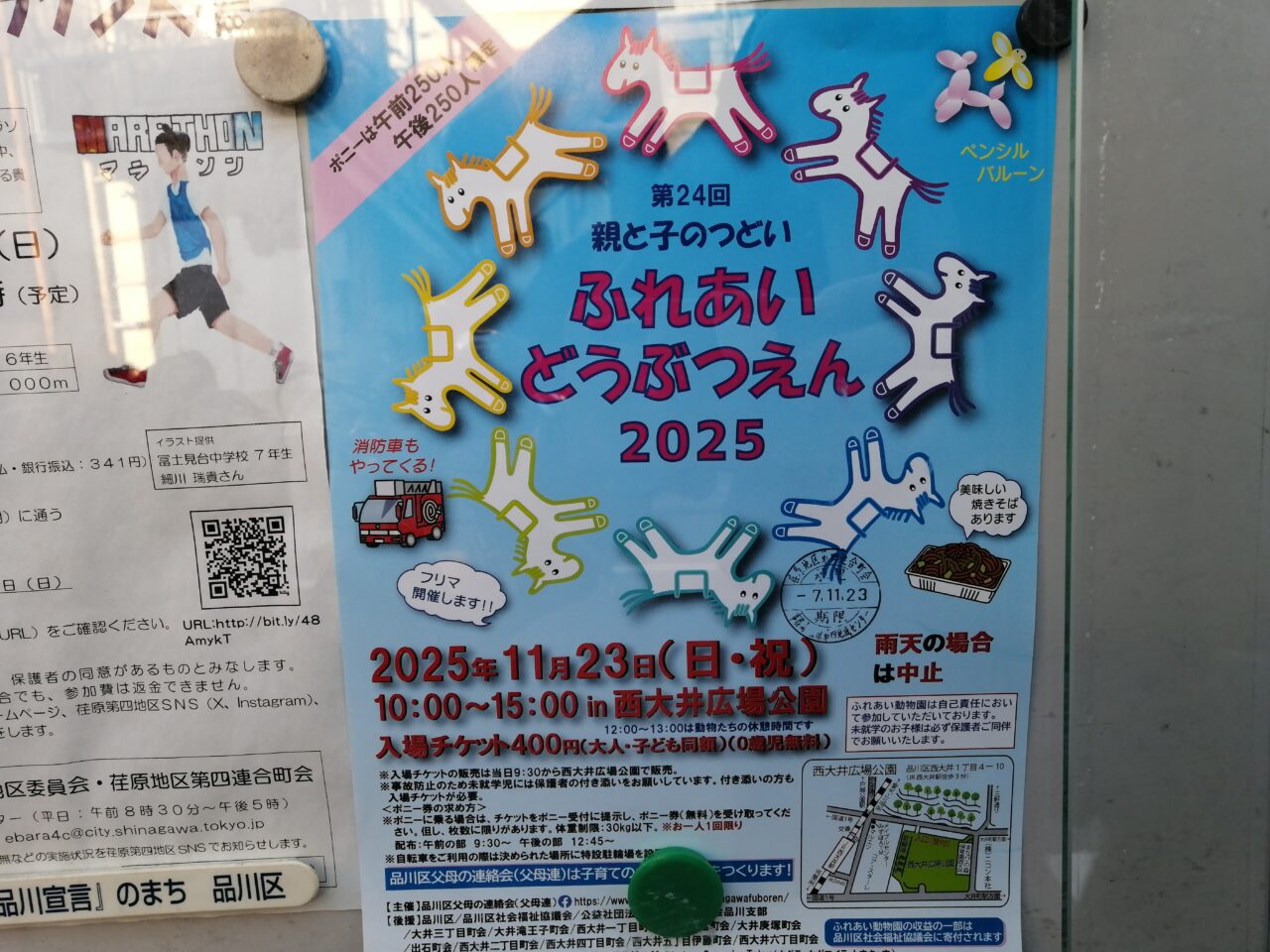 ふれあいどうぶつえん