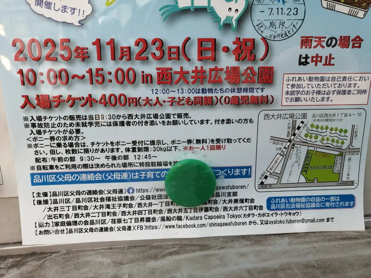 ふれあいどうぶつえん