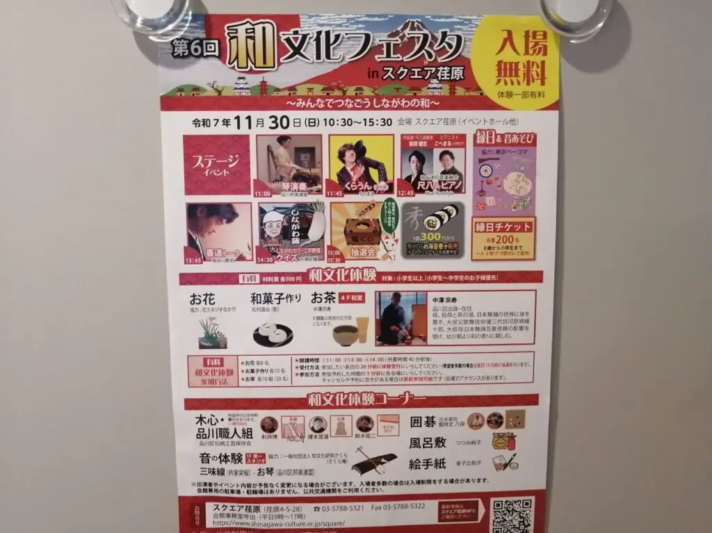 和文化フェスタ