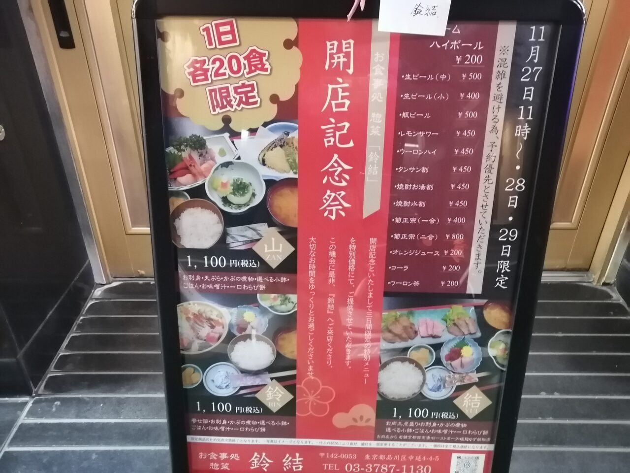 お食事処 惣菜 鈴結