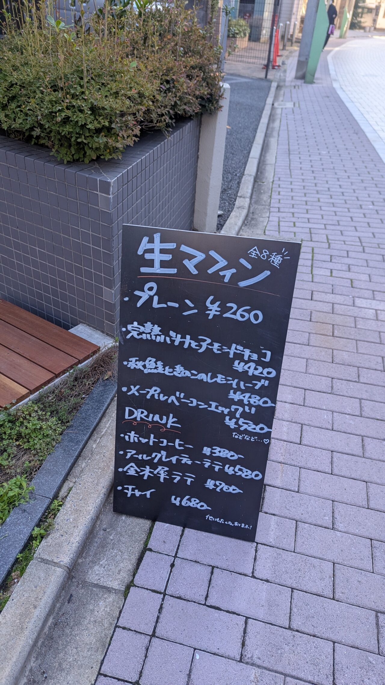 生マフィン専門店muf (マフ)