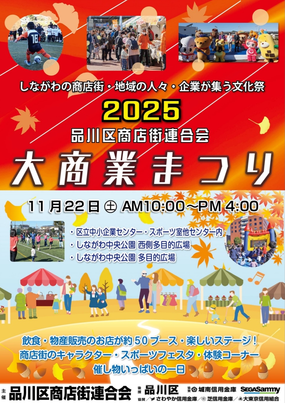 大商業まつり2025