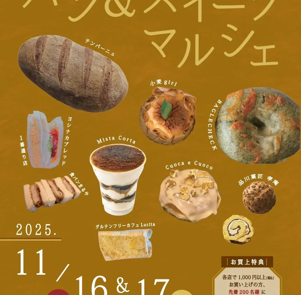 第4回 パン＆スイーツマルシェ