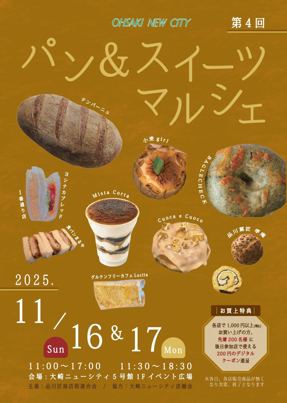 第4回 パン&スイーツマルシェ