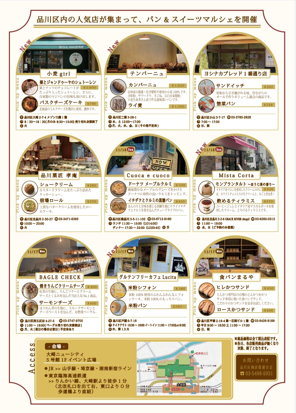 第4回 パン&スイーツマルシェ