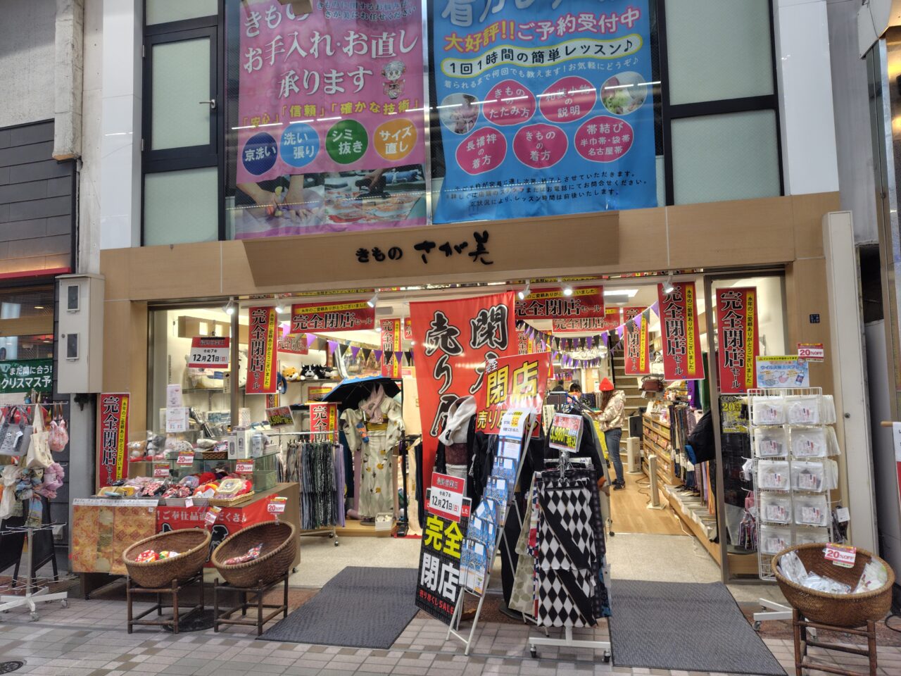 さが美 武蔵小山店