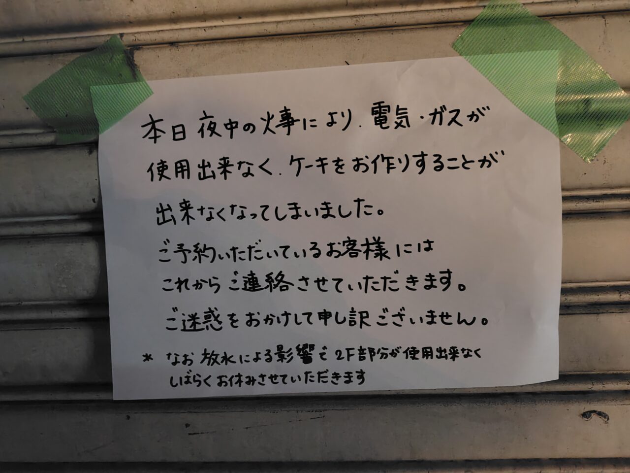 中延スキップロード中延商店街火災石黒中延