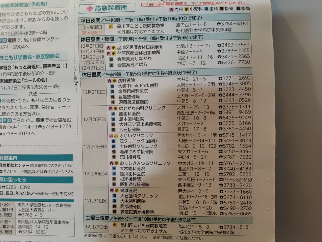 品川区応急診療所