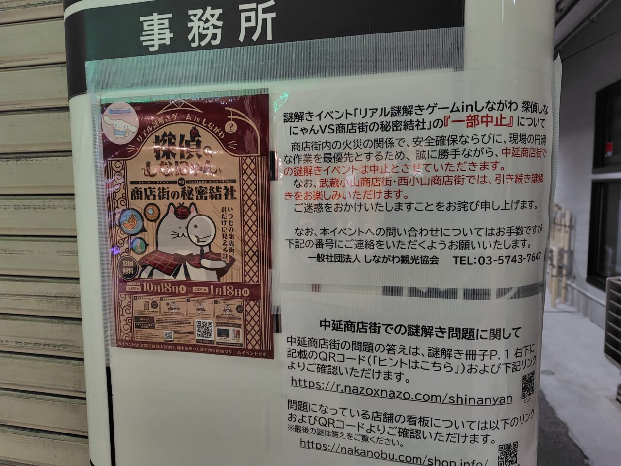 なかのぶスキップロード「中延商店街」火災後の様子 火災 復興支援金のお願い