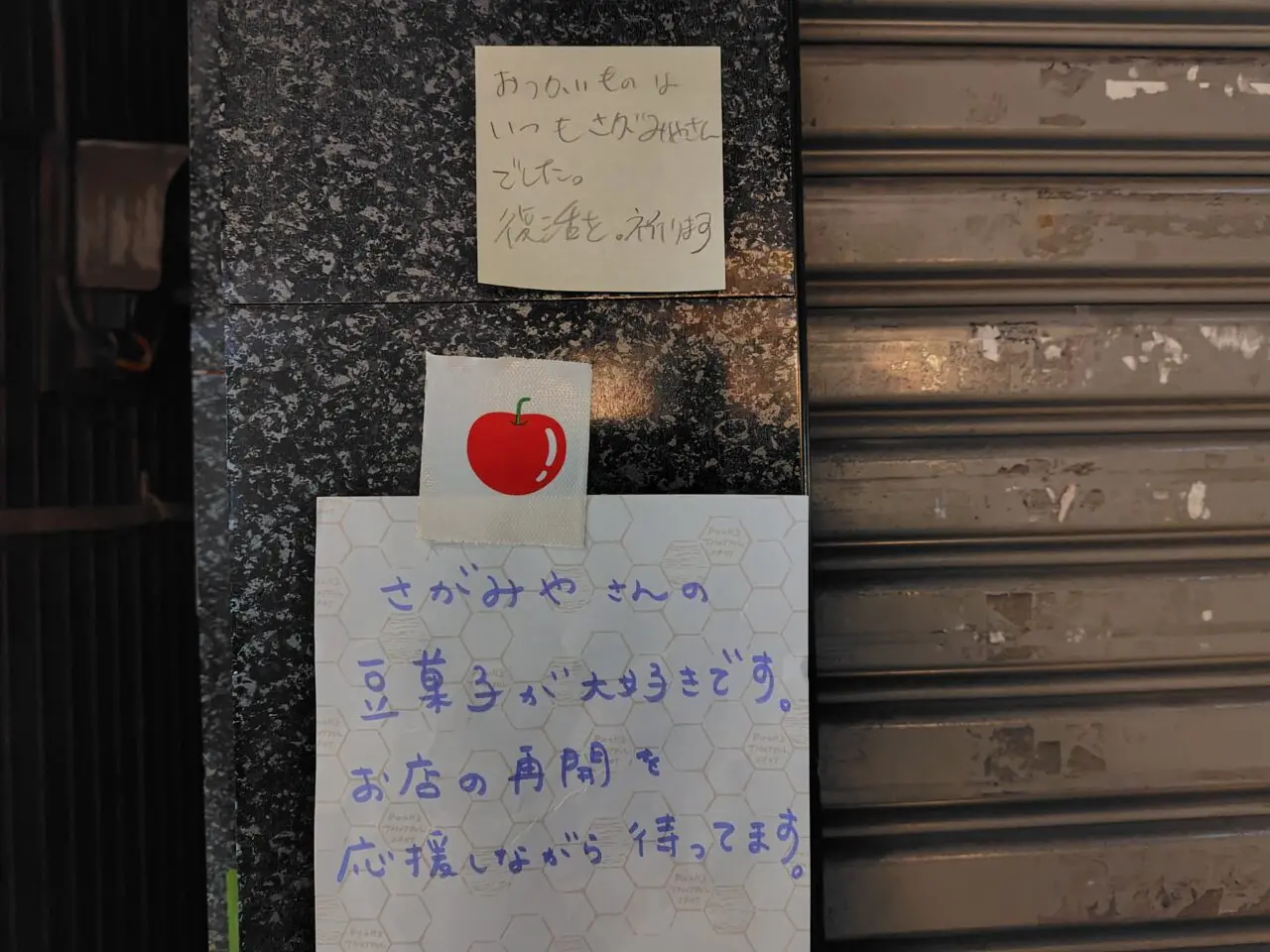 なかのぶスキップロード「中延商店街」火災後の様子 火災 復興支援金のお願い