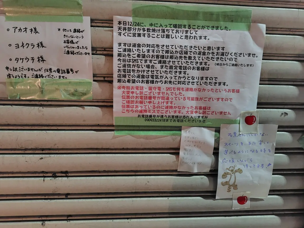 なかのぶスキップロード「中延商店街」火災後の様子 火災 復興支援金のお願い