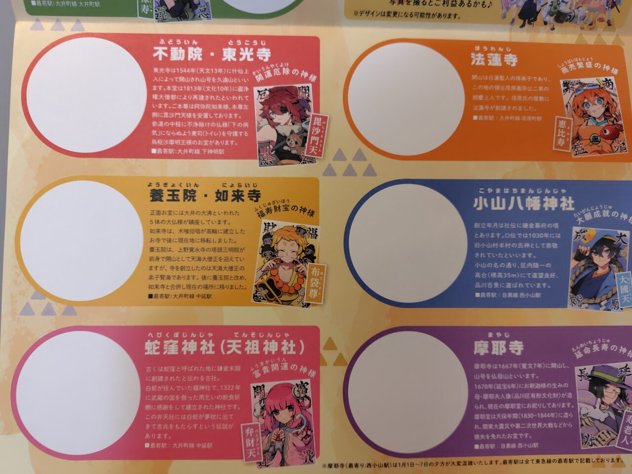 もうひとつの荏原七福神めぐり