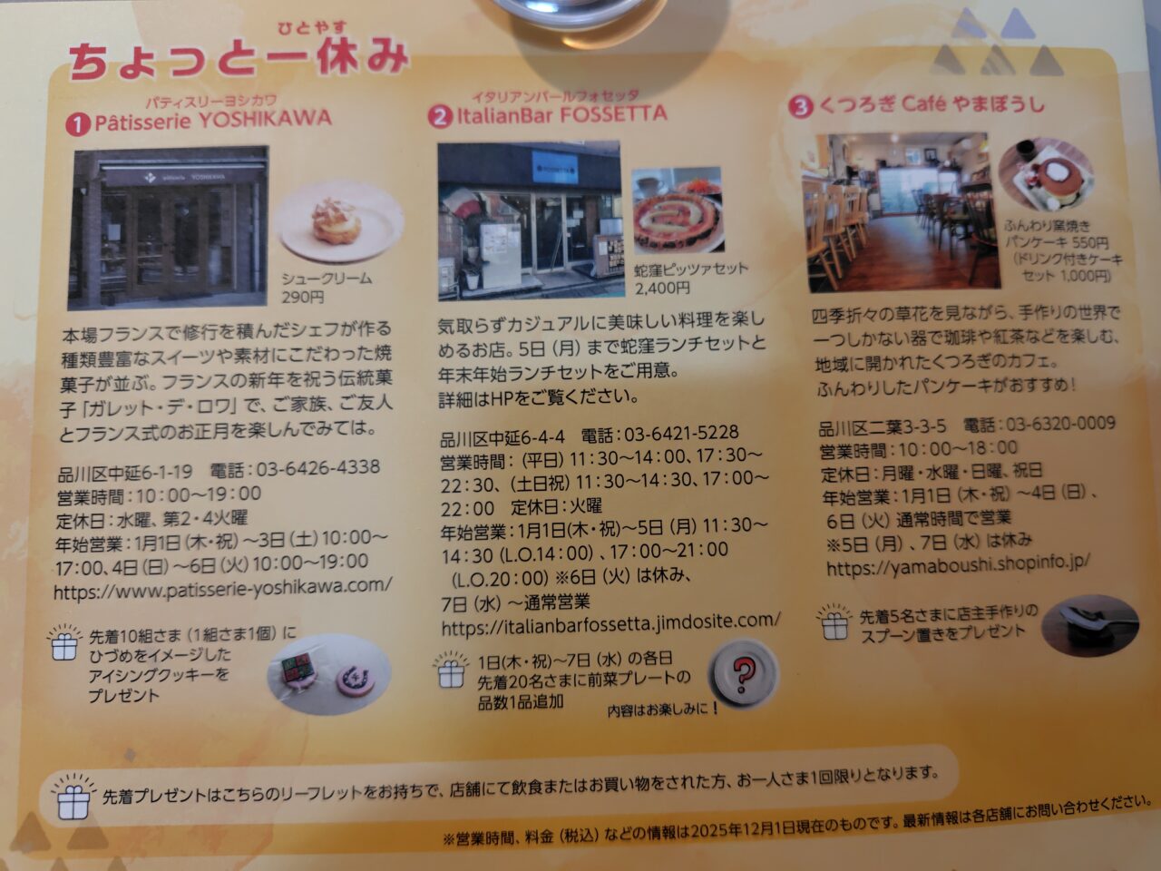 もうひとつの荏原七福神めぐり