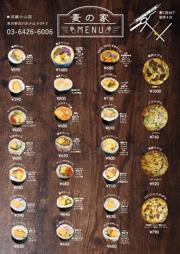 麦の家　武蔵小山店