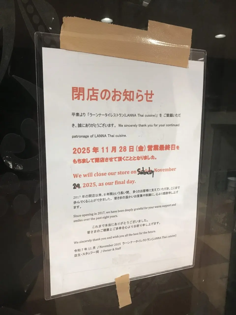 ラーンナー タイレストラン