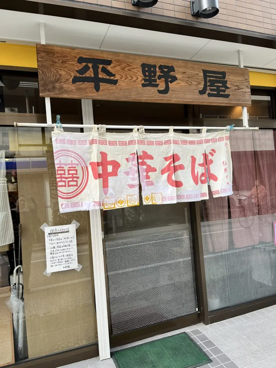 平野屋