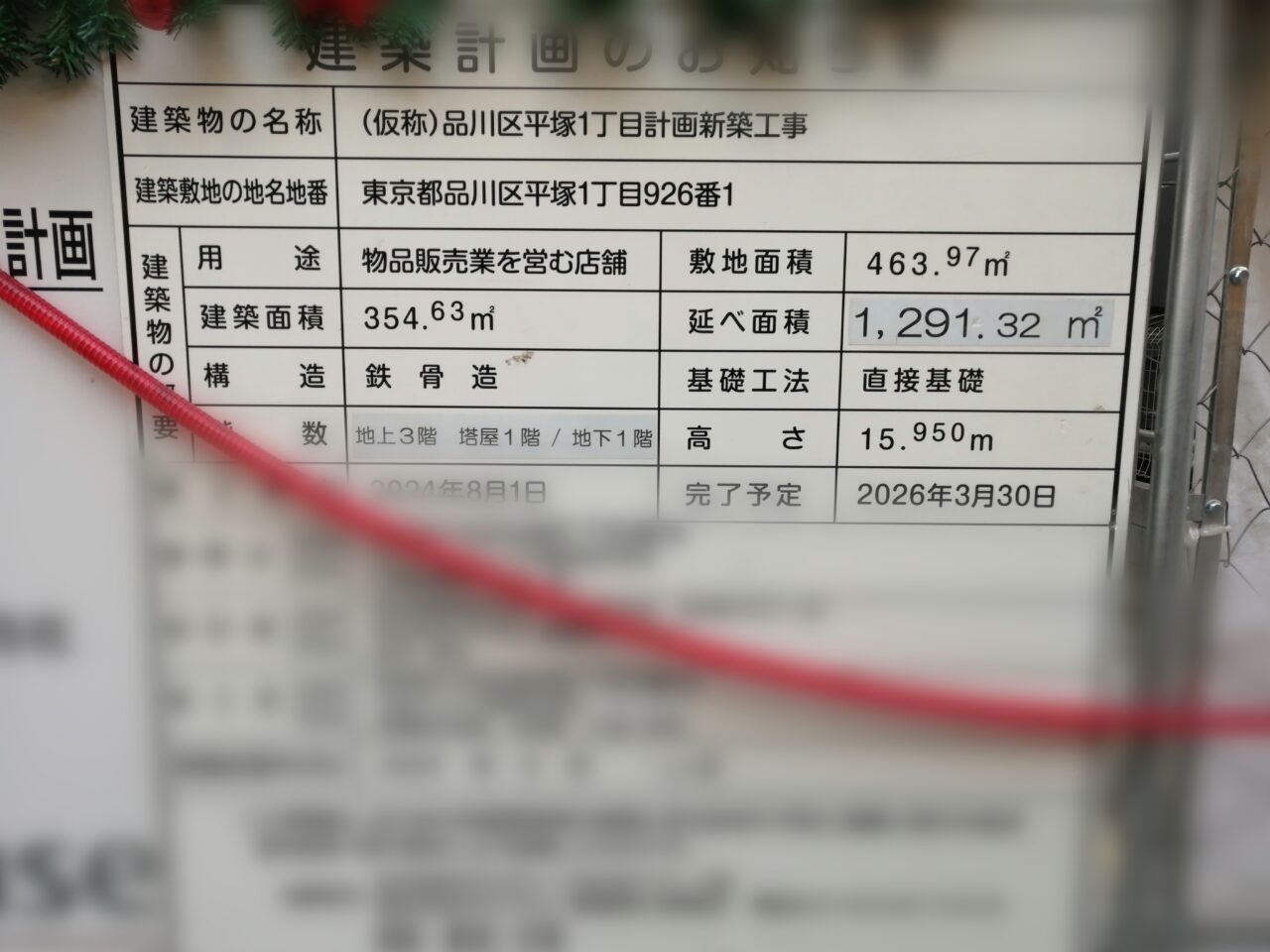 ドン・キホーテ戸越銀座