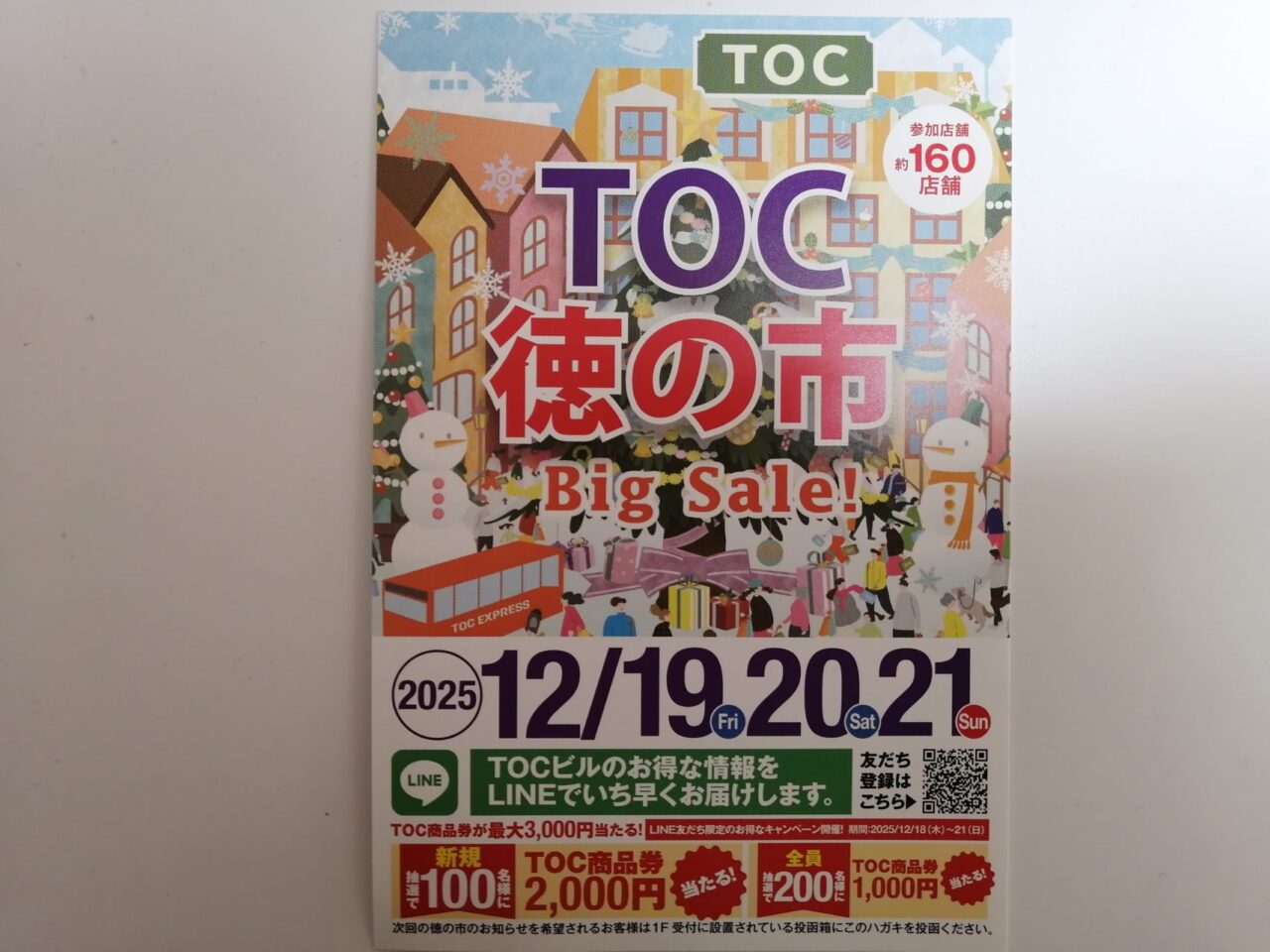 TOC徳の市