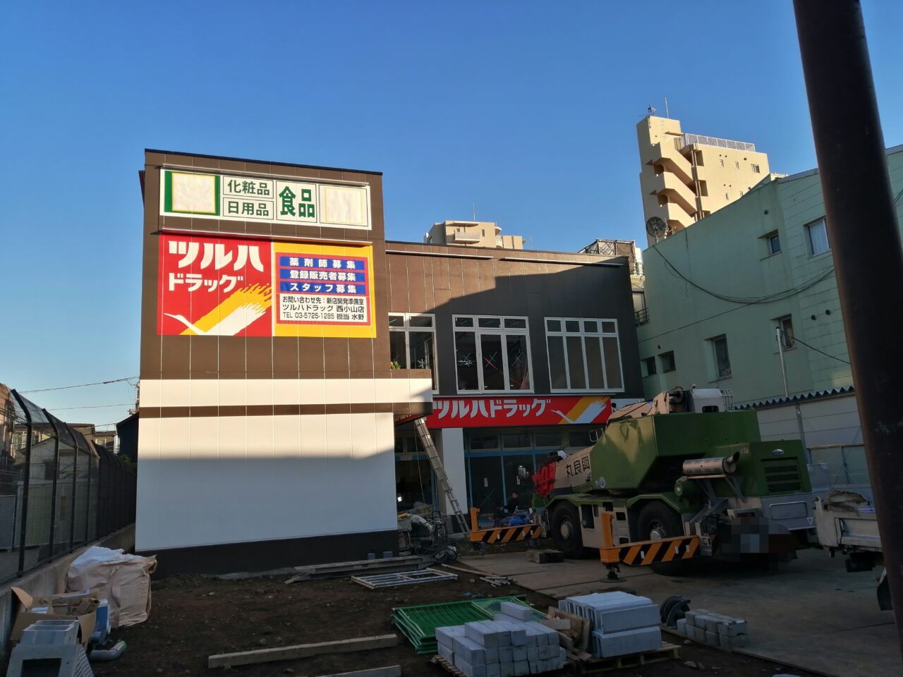 ツルハドラッグ 戸越店