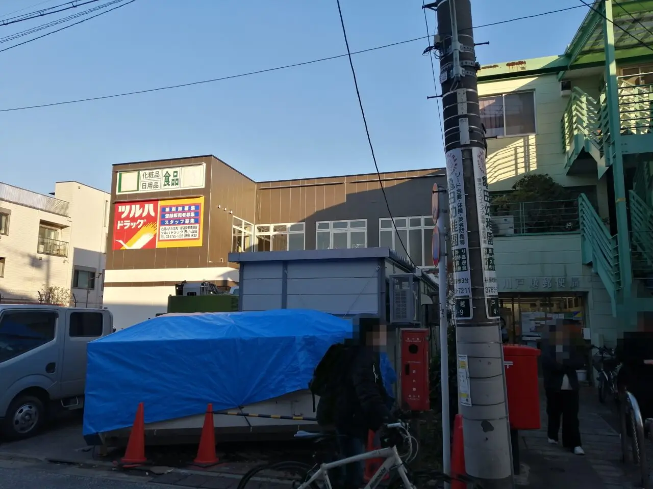 ツルハドラッグ 戸越店